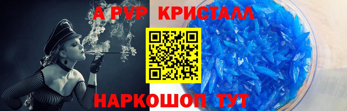 A-PVP крисы CK  Вход с VPN  Саяногорск  A PVP Соль  APVP Соль 