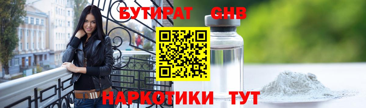 Бутират  Бутират оксана  Вход с VPN  Саяногорск 