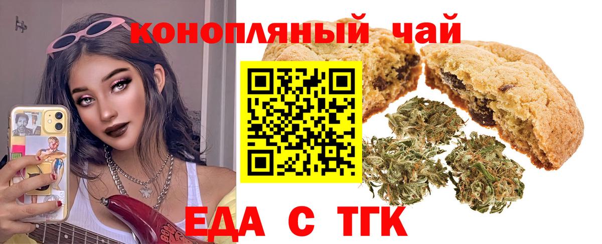 Печенье с ТГК марихуана  Вход с VPN  Саяногорск 