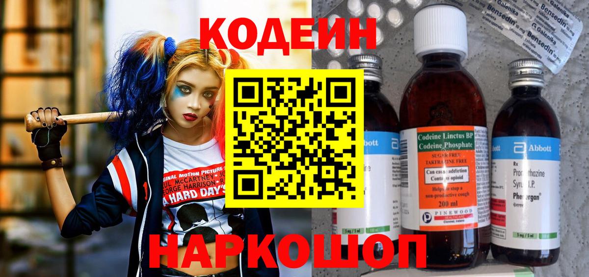 Саяногорск  Кодеин Purple Drank  Кодеин Purple Drank  Вход с VPN 