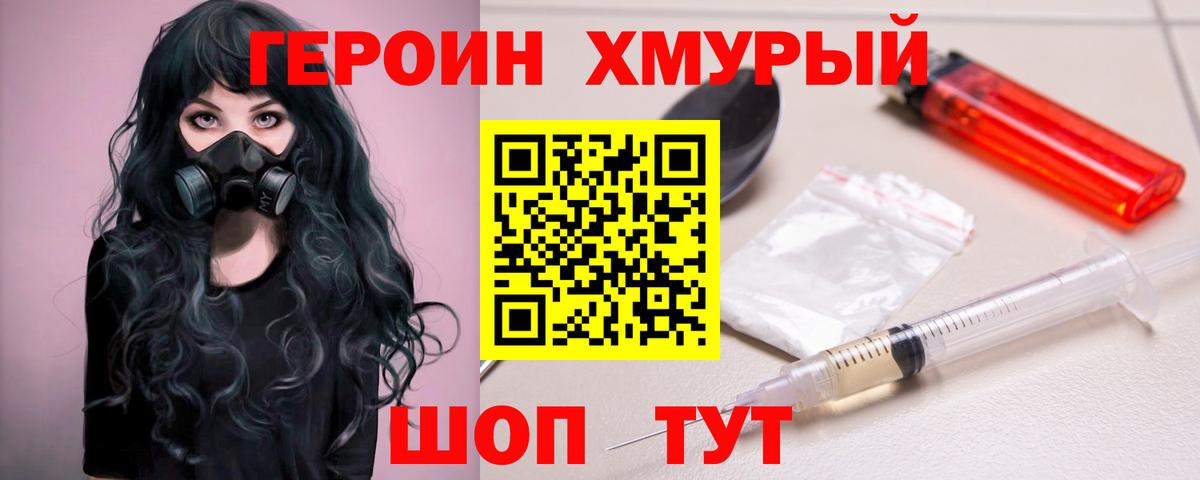 Героин герыч Саяногорск