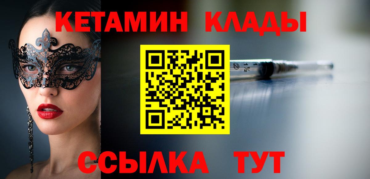 Кетамин ketamine  Вход с VPN  Саяногорск 