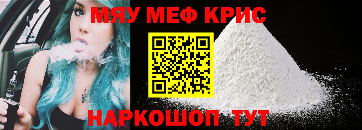 Саяногорск  ссылка на мегу ссылка  МЕФ мяу мяу  МЕФ  Вход с VPN  МЯУ-МЯУ мука 