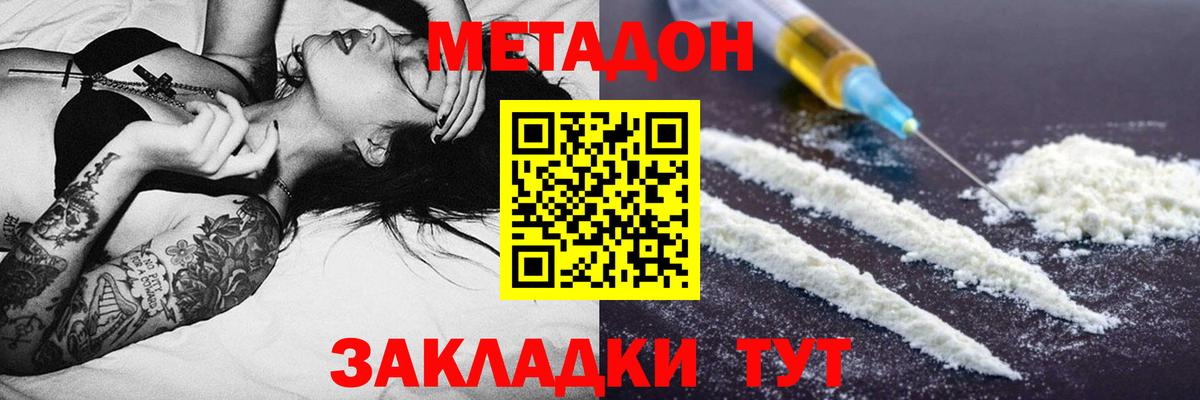 Саяногорск  МЕТАДОН кристалл  это как зайти  Вход с VPN  Метадон methadone 